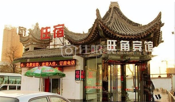 火车站旺角宾馆