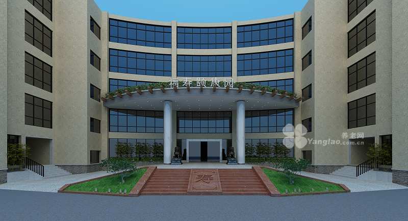 
              常德市福寿颐康园                            