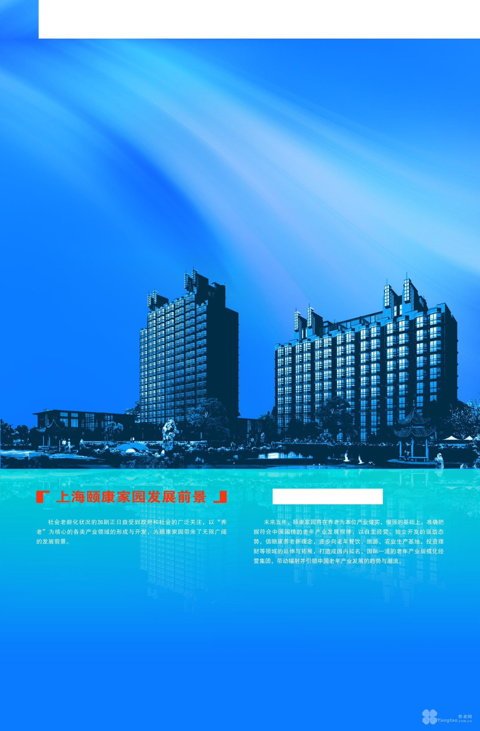 
              上海颐康家园养老院                            