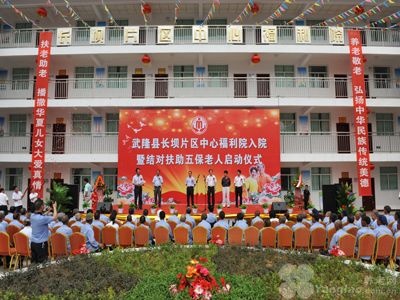 
              重庆市武隆县长坝镇社会福利中心                            