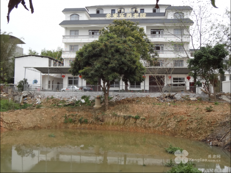 
              南宁市老来乐养老院                            